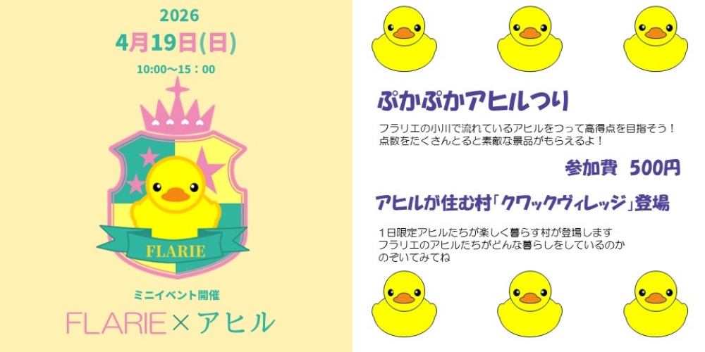 4/19　久屋大通庭園フラリエ×アヒル　ミニイベント